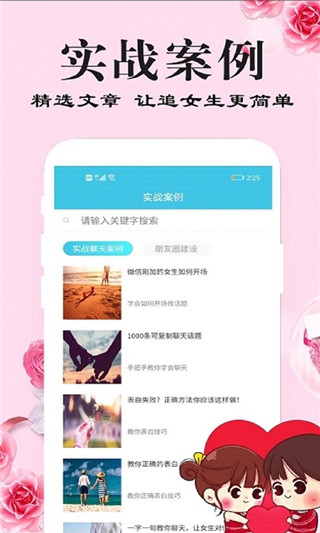 刚巧app恋爱免费版展示图4
