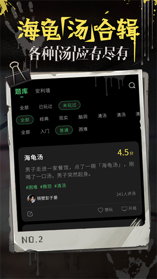 海龟汤app中文2023版展示图2