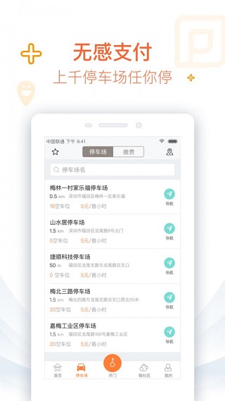 捷生活app正式版展示图4
