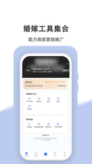 婚礼乎商家App最新版展示图2