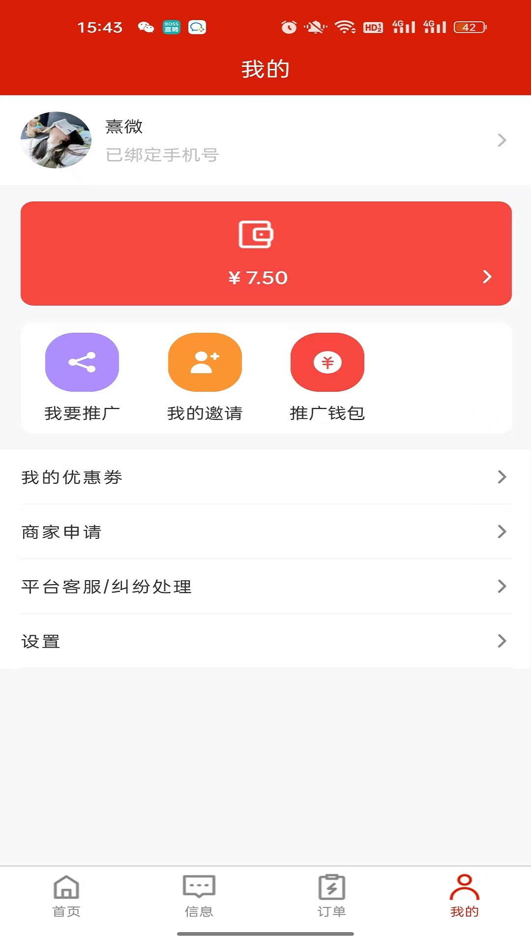 马上有料app展示图2