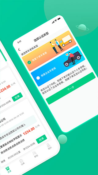 成丰货运司机端app最新版展示图4