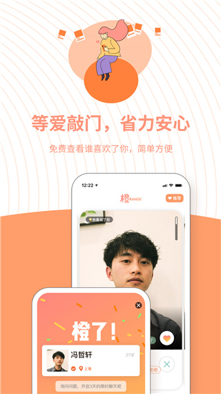 橙app免费版展示图3