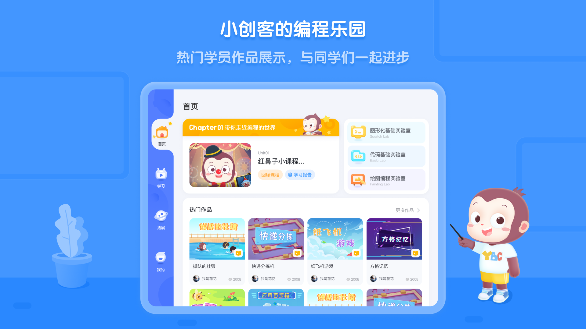 猿编程平板端展示图1