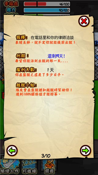 监狱生活技能全满展示图1