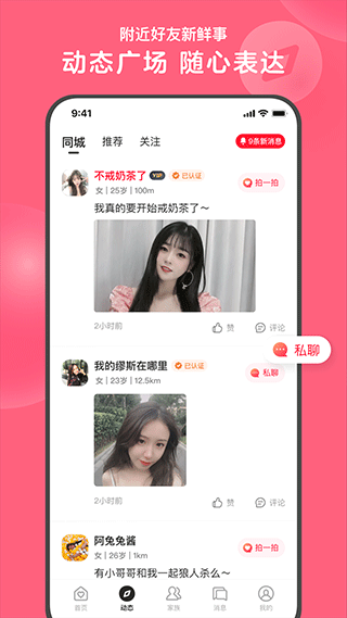 心遇APP无付费版展示图3