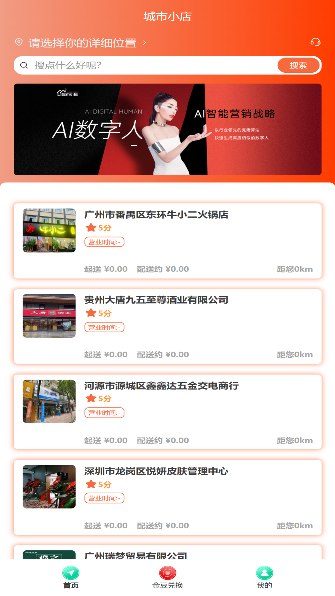 城市小店app展示图1