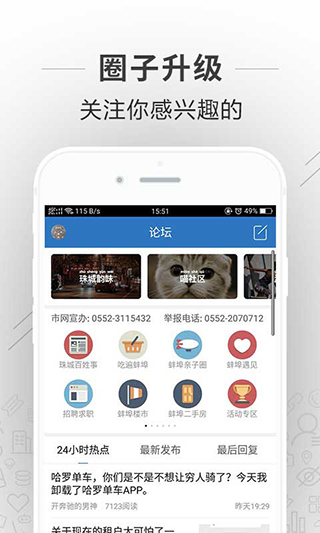 蚌埠论坛app手机最新版展示图1