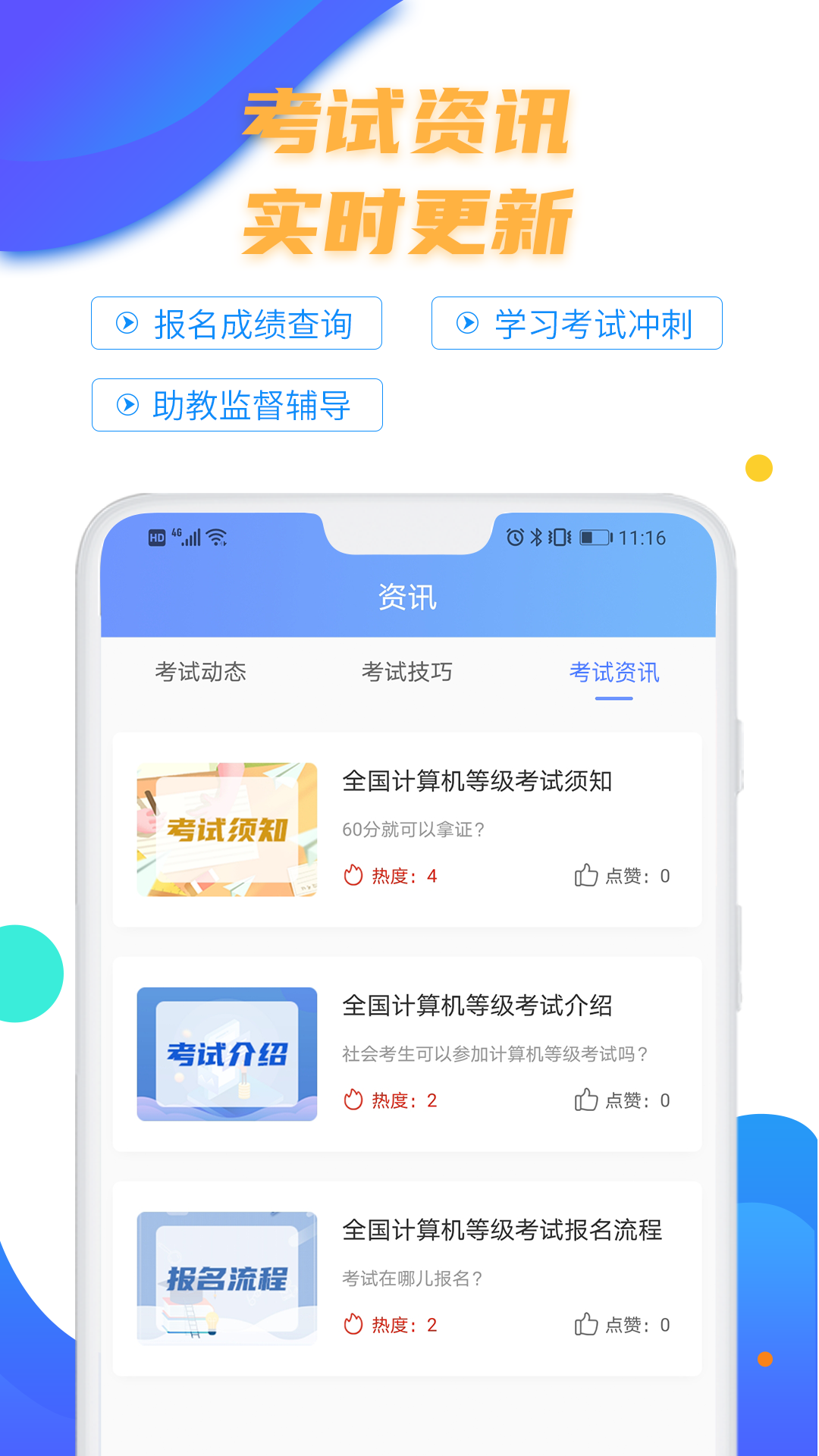 计算机二级等考宝典app展示图3
