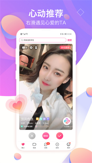 世纪佳缘app小米版最新展示图3