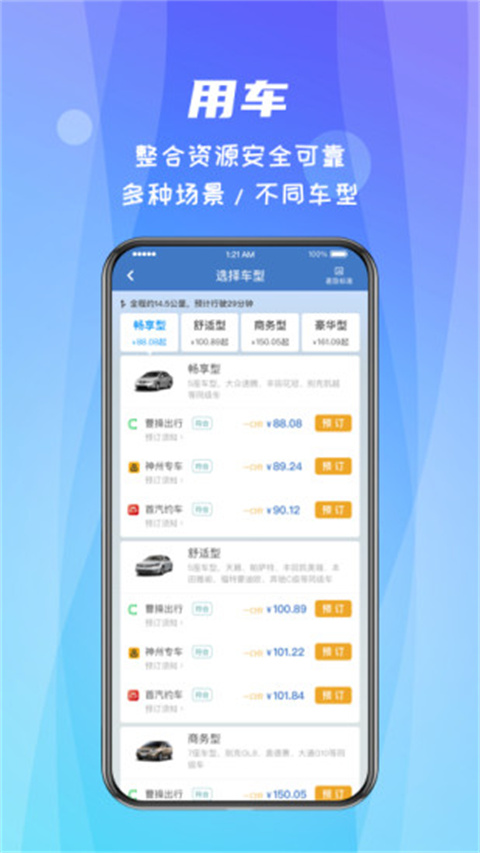 差旅随行app会员版2023展示图4