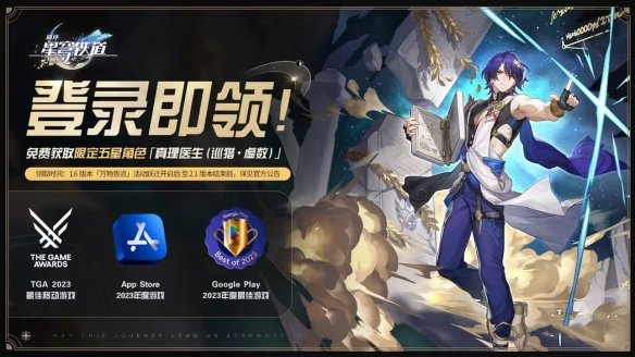 崩坏星穹铁道真理医生怎么领取 崩坏星穹铁道真理医生获取攻略