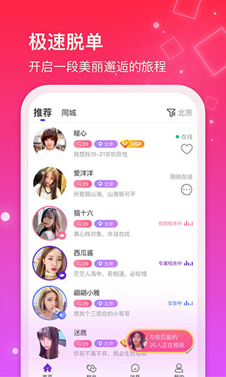 红线相亲app最新版2023展示图2