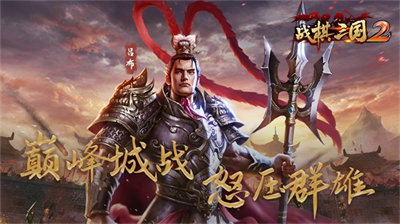 战棋三国2内购版展示图2