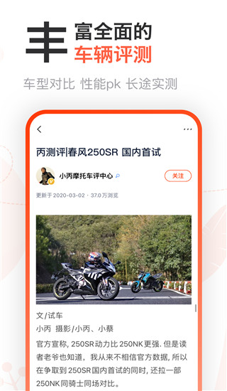 摩托范app手机正版展示图5