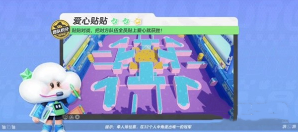 元梦之星积分赛爱心贴贴关卡怎么通关 积分赛爱心贴贴关卡通关攻略