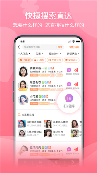 百合婚恋app免广告版展示图5