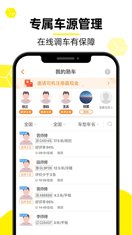 货车帮货主展示图4