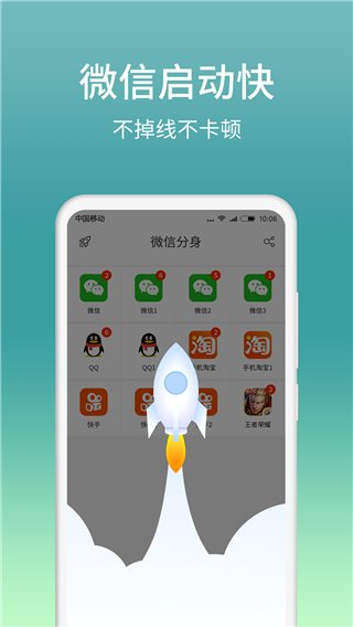 微分身版app永久免费版展示图4