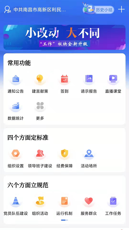 赣鄱党建云展示图1