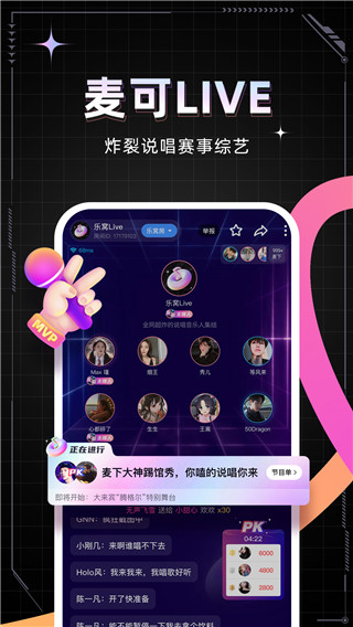 麦可app最新交流版展示图3