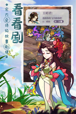炼仙传说内购免费版展示图2
