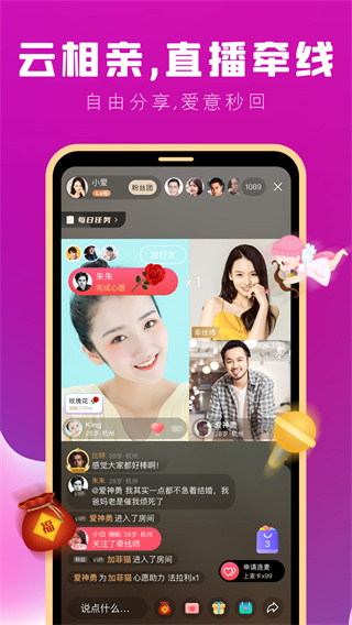 MarryU相亲交友app会员版展示图4