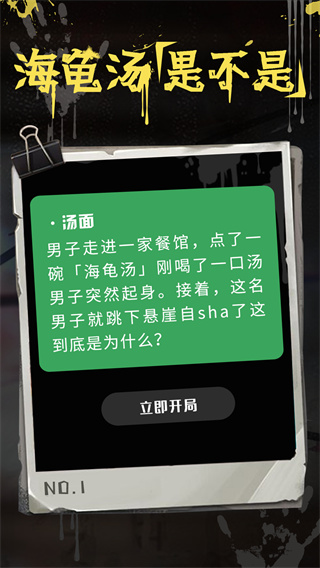 海龟汤app中文2023版展示图5