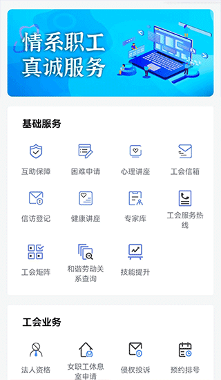 鹿城职工普惠app旧版安装包展示图2
