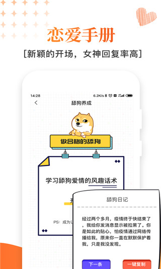 积木恋爱话术app免费版展示图5