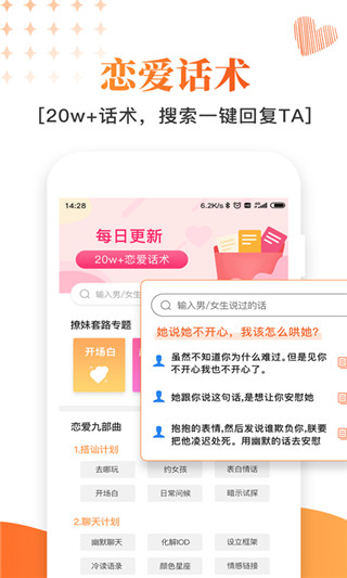 积木恋爱话术app免费版展示图4