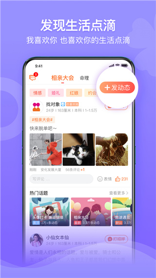 百合婚恋app免广告版展示图2