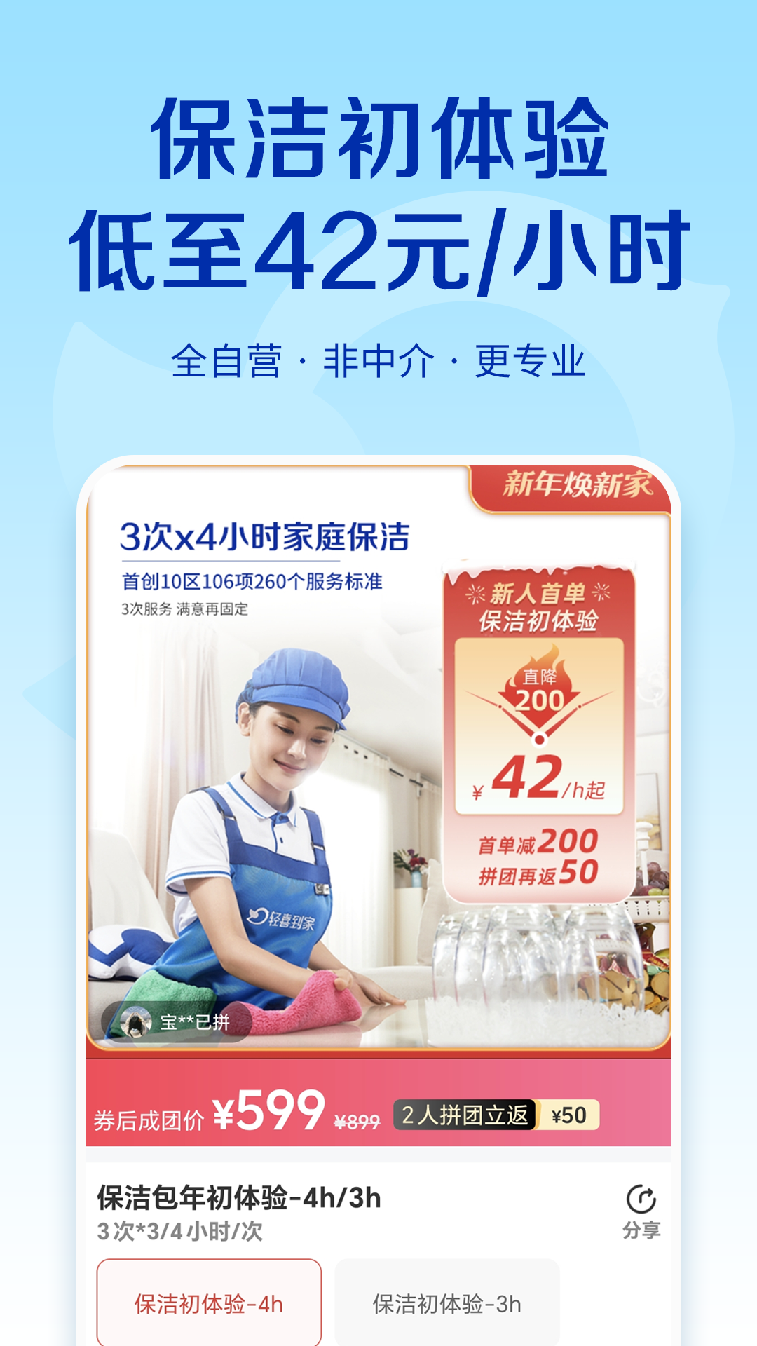 轻喜到家app展示图2
