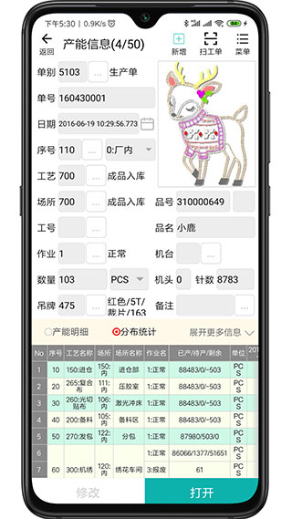 绣花ERP app手机免费版展示图2