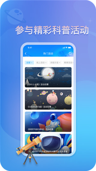 掌上科技馆官方版app展示图3
