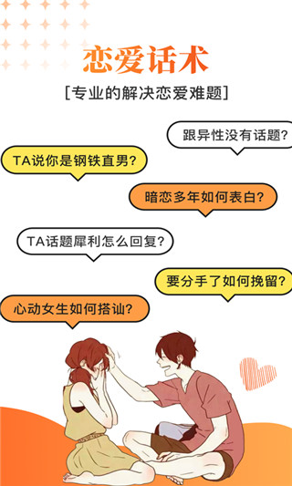 积木恋爱话术app免费版展示图2