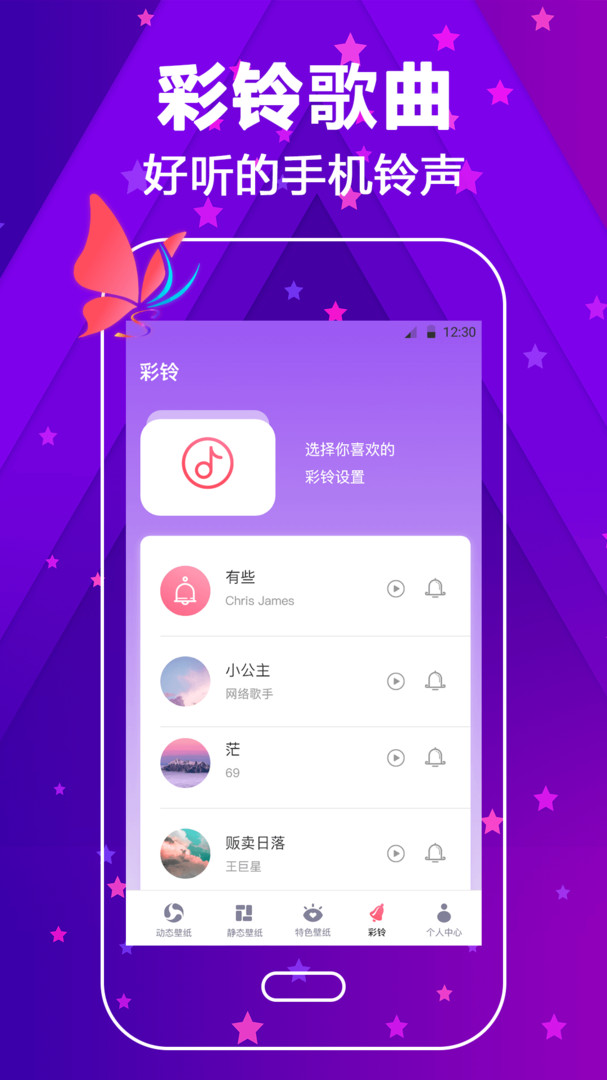 来电铃声大全app展示图4