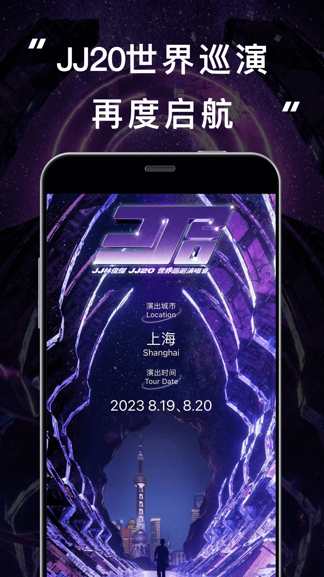 JJ20 app展示图1
