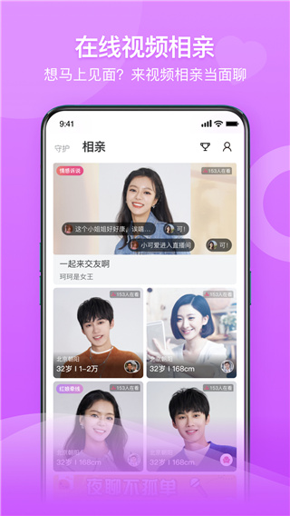 百合婚恋app免广告版展示图1