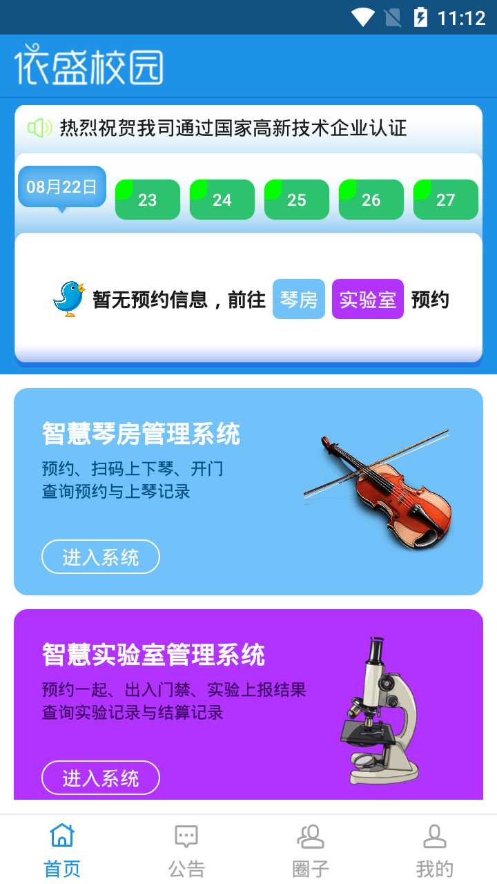 依盛校园展示图2