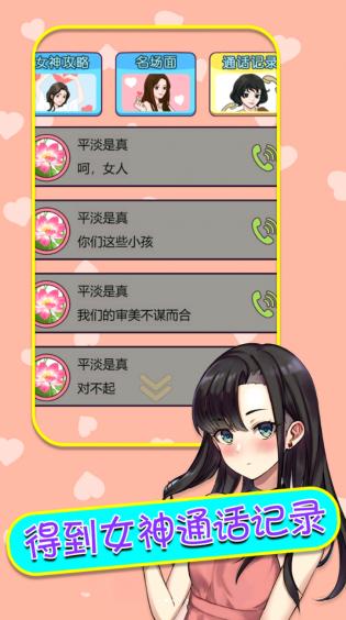 舔狗模拟器无限电量版展示图2