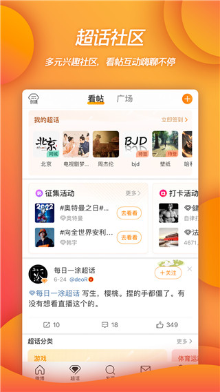 新浪微博app免费轻享版展示图1