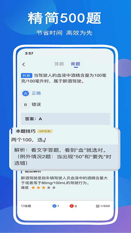 驾考帮app展示图3