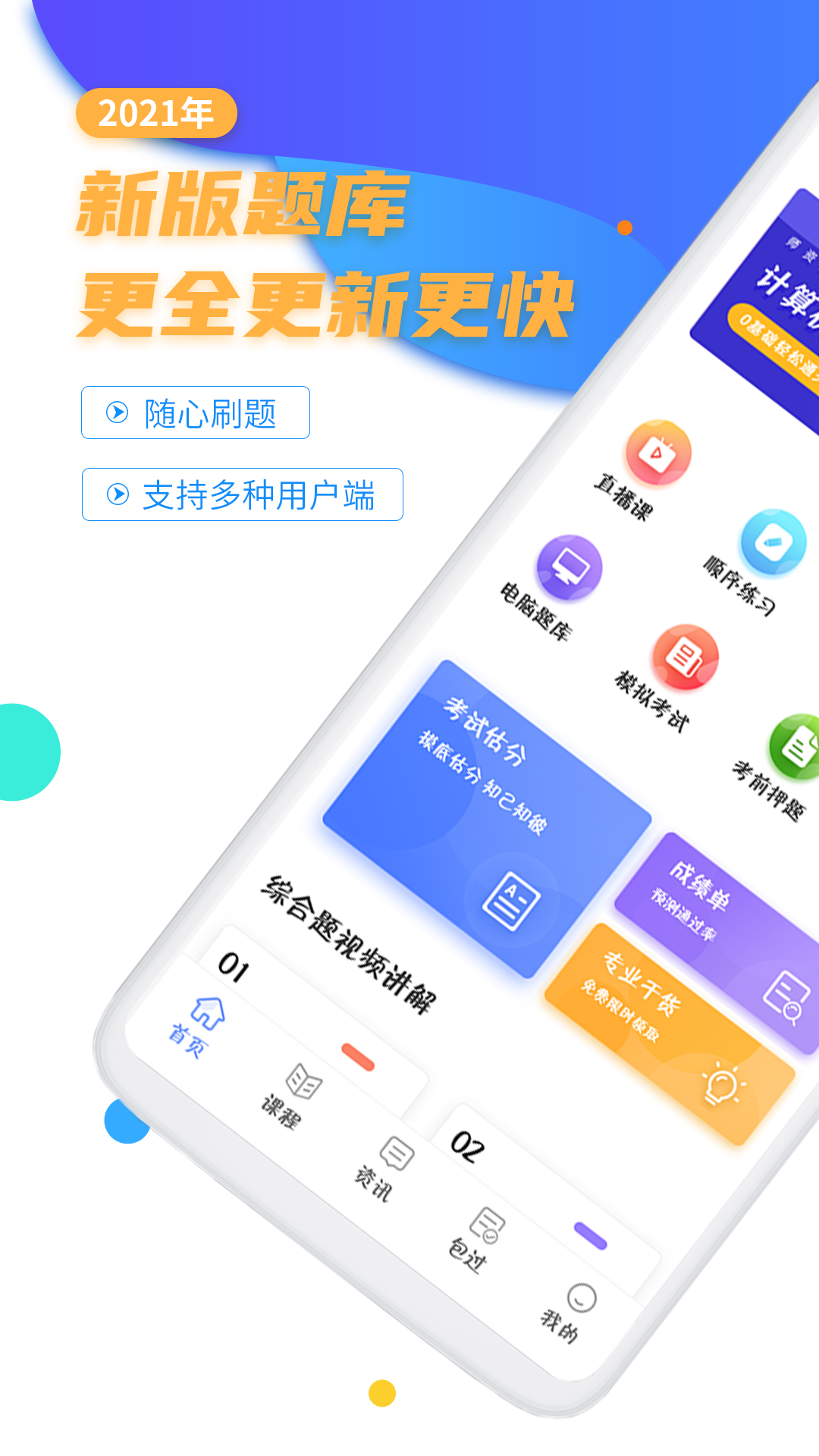 计算机二级等考宝典app展示图1