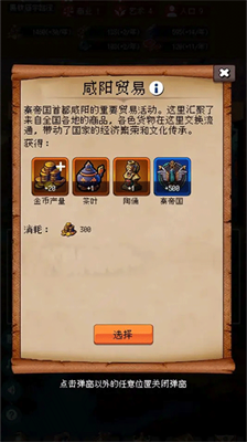 帝国的第99次重生内置修改器版展示图3