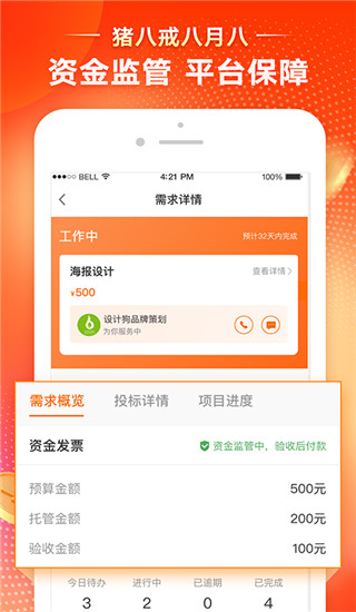 猪八戒APP手机专业版展示图5