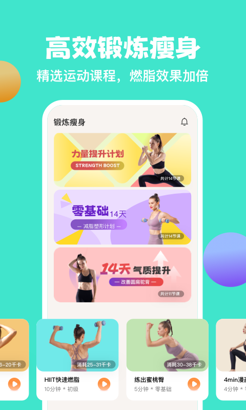 怪兽轻断食app展示图4
