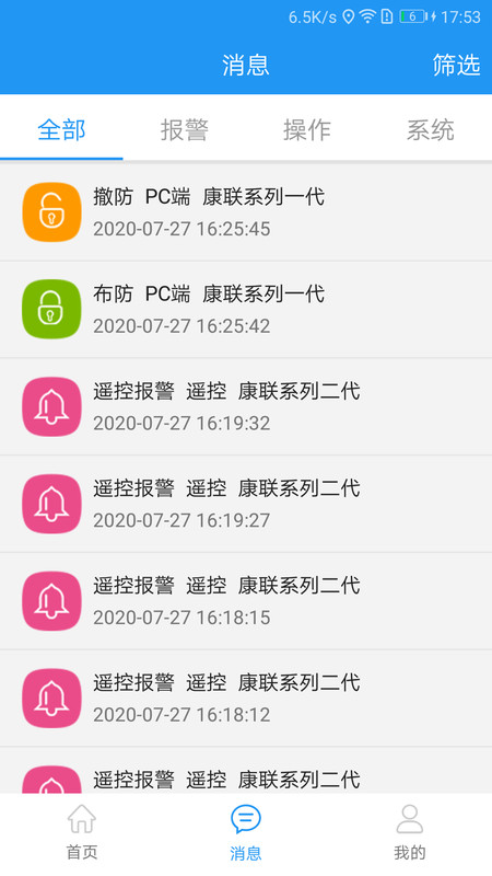 智慧安防V2展示图2