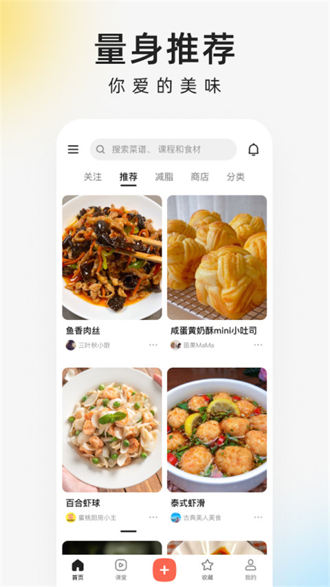 下厨房app免费更新版展示图4