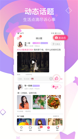 世纪佳缘app小米版最新展示图5